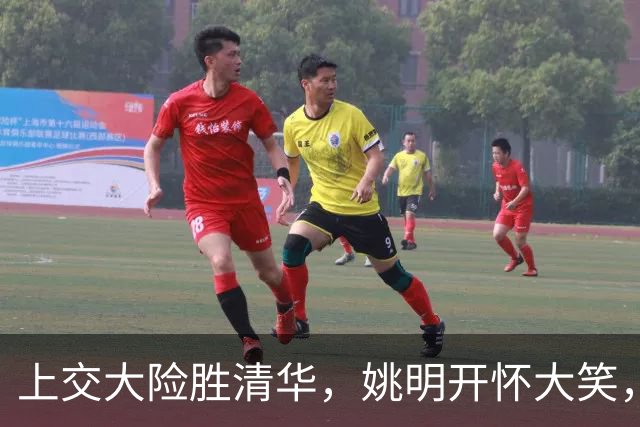 上交大险胜清华，姚明开怀大笑，2026年有新突破